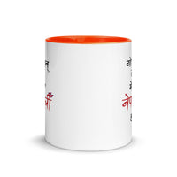 Mug with Color Inside- Yo Mann Ta Mero
