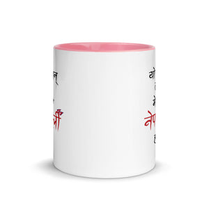 Mug with Color Inside- Yo Mann Ta Mero