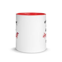 Mug with Color Inside- Yo Mann Ta Mero