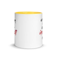 Mug with Color Inside- Yo Mann Ta Mero