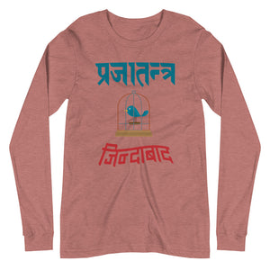 PRAJATANTRA JINDABAD unisex tshirt full sleeve