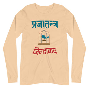 PRAJATANTRA JINDABAD unisex tshirt full sleeve