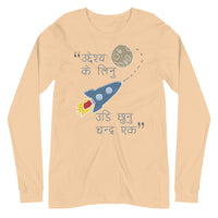 UDI CHHUNU CHANDRA EK unisex tshirt full sleeve
