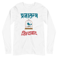 PRAJATANTRA JINDABAD unisex tshirt full sleeve