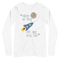 UDI CHHUNU CHANDRA EK unisex tshirt full sleeve
