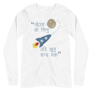 UDI CHHUNU CHANDRA EK unisex tshirt full sleeve