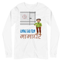 COMING BACK FROM MAMAGHAR unisex tshirt full sleeve
