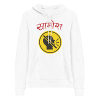 KHAAMOSH unisex hindi hoodie
