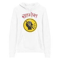 KHAAMOSH unisex hindi hoodie