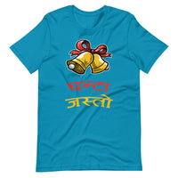 GHANTA JASTO unisex tshirt
