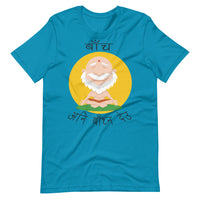 BACHA ANI BACHNA DEU unisex tshirt
