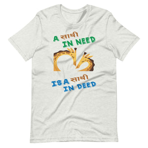 A SATHI IN NEED unisex tshirt