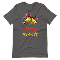 GHANTA JASTO unisex tshirt
