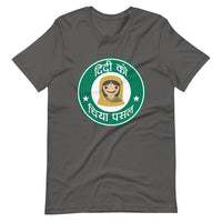 DIDI KO CHIYA PASAL(NEPALI STARBUCKS) unisex tshirt
