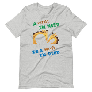 A SATHI IN NEED unisex tshirt