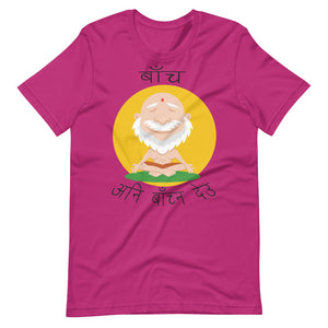 BACHA ANI BACHNA DEU unisex tshirt