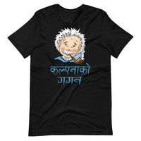 KALPANA KO GAGAN unisex tshirt
