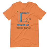 JINDAGI KO HISAB KITAB unisex tshirt
