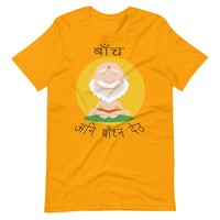 BACHA ANI BACHNA DEU unisex tshirt
