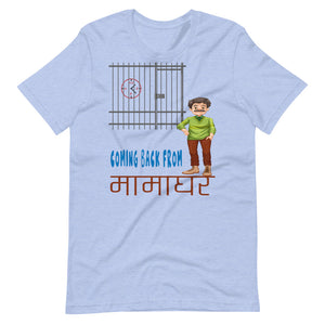 COMING BACK FROM MAMAGHAR unisex tshirt