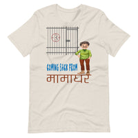 COMING BACK FROM MAMAGHAR unisex tshirt