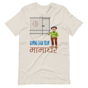 COMING BACK FROM MAMAGHAR unisex tshirt