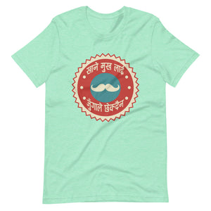 KHANE MUKH LAI unisex tshirt