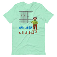 COMING BACK FROM MAMAGHAR unisex tshirt