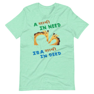 A SATHI IN NEED unisex tshirt