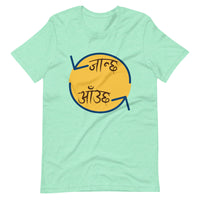 JANCHHA AAUCHHA unisex tshirt
