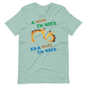 A SATHI IN NEED unisex tshirt