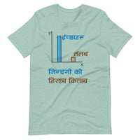 JINDAGI KO HISAB KITAB unisex tshirt
