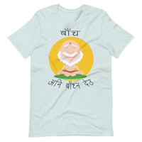 BACHA ANI BACHNA DEU unisex tshirt
