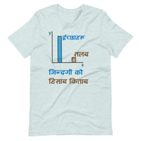 JINDAGI KO HISAB KITAB unisex tshirt
