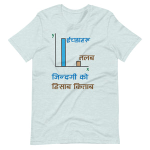 JINDAGI KO HISAB KITAB unisex tshirt