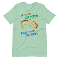 A SATHI IN NEED unisex tshirt
