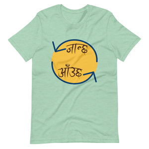 JANCHHA AAUCHHA unisex tshirt