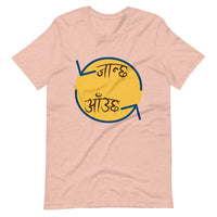 JANCHHA AAUCHHA unisex tshirt
