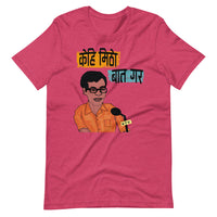 KEHI MITHO BATA GARA unisex tshirt