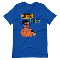 KEHI MITHO BATA GARA unisex tshirt
