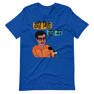 KEHI MITHO BATA GARA unisex tshirt