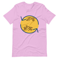 JANCHHA AAUCHHA unisex tshirt
