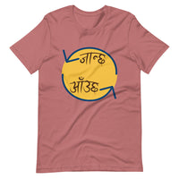 JANCHHA AAUCHHA unisex tshirt
