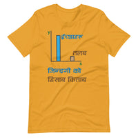 JINDAGI KO HISAB KITAB unisex tshirt
