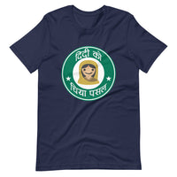 DIDI KO CHIYA PASAL(NEPALI STARBUCKS) unisex tshirt
