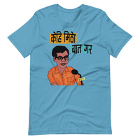 KEHI MITHO BATA GARA unisex tshirt
