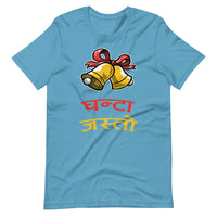 GHANTA JASTO unisex tshirt
