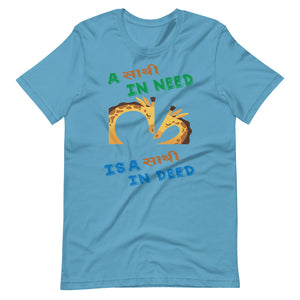 A SATHI IN NEED unisex tshirt