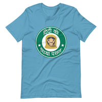 DIDI KO CHIYA PASAL(NEPALI STARBUCKS) unisex tshirt
