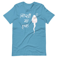 LAKHAU MA EK unisex Nepali funny tshirt
